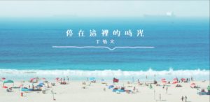 Stay in This Moment 新歌詞影片發佈